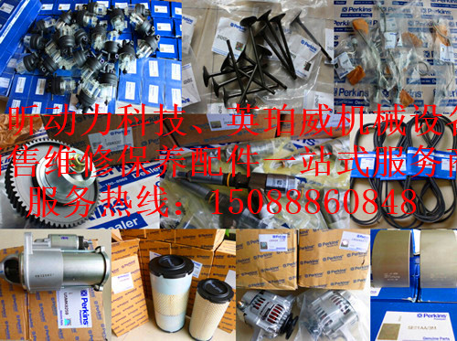 美國(guó)愛科（AGCO）拖拉機(jī)珀金斯柴油機(jī)配件山西臨汾資訊